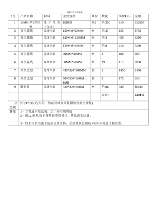 x2024最新石材订购合同格式样本
