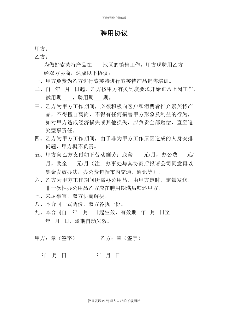 x2024最新聘用协议_第1页