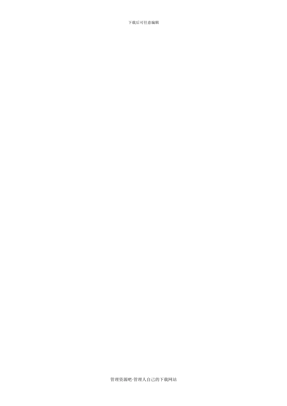 x2024最新聘用协议_第2页