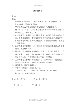 x2024最新聘用协议