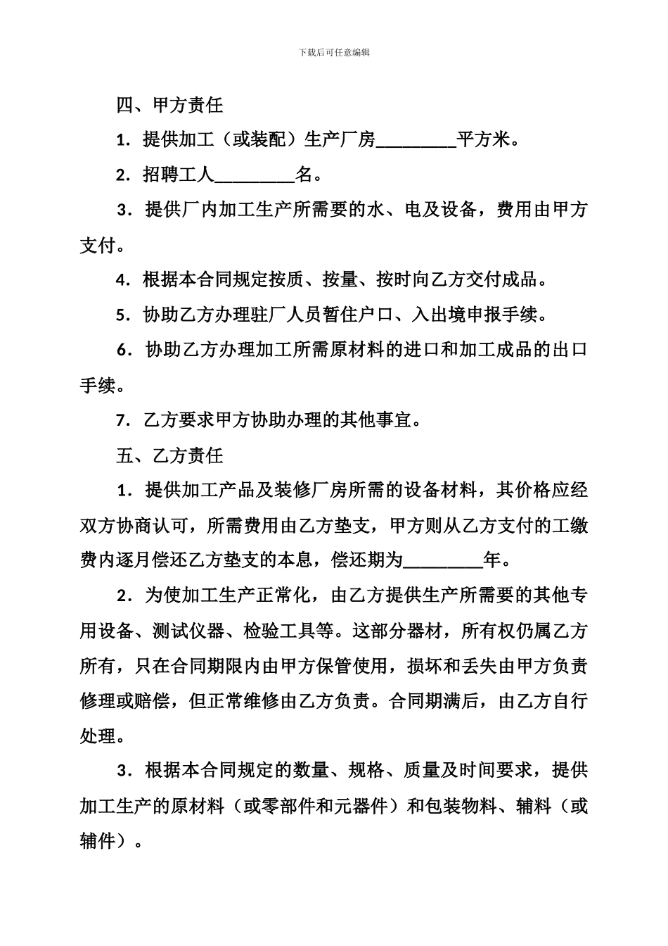 x2024最新装配合同常用范本_第2页