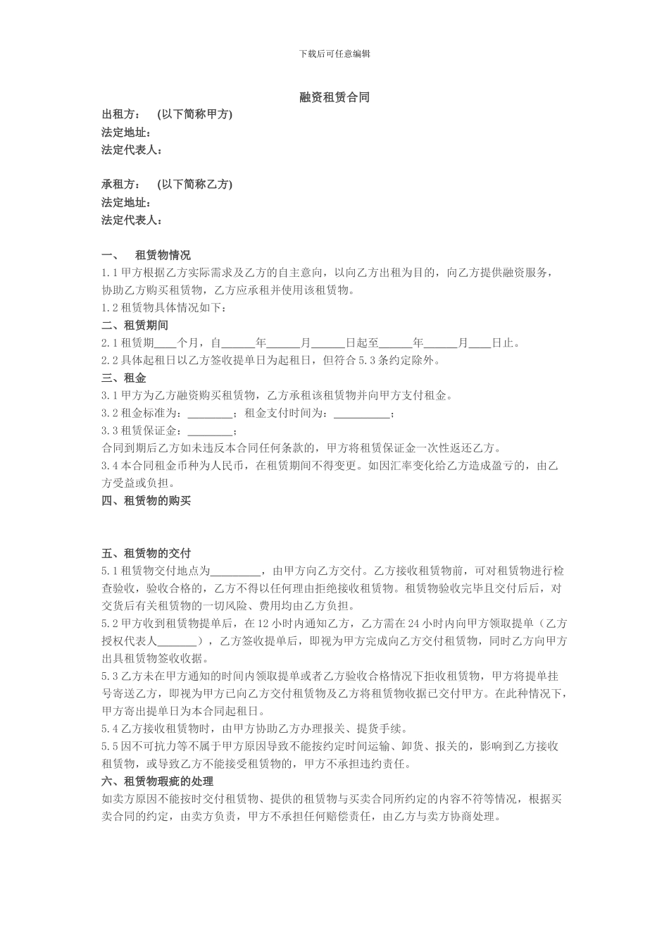 x2024最新融资租赁合同_第1页