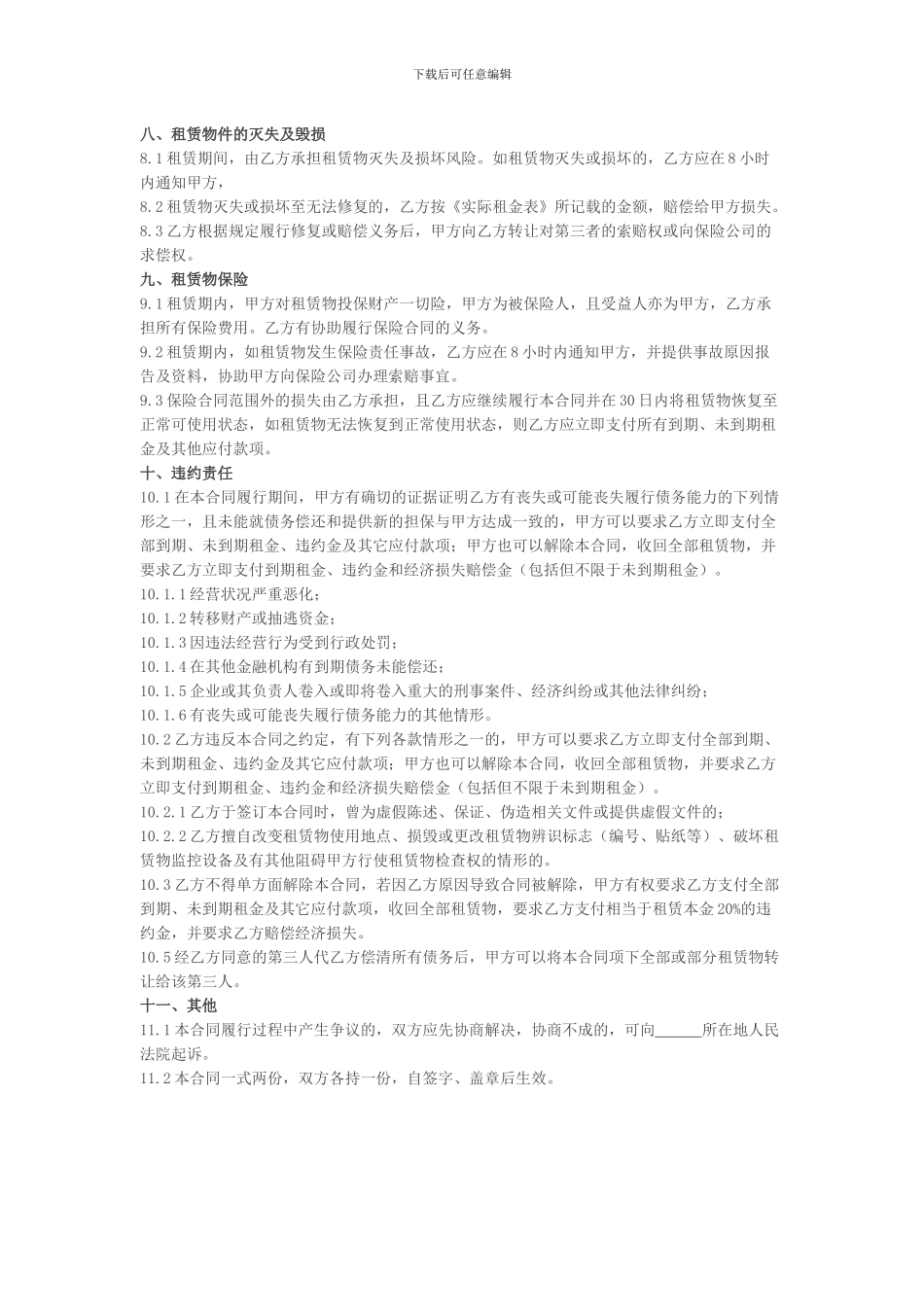 x2024最新融资租赁合同_第2页