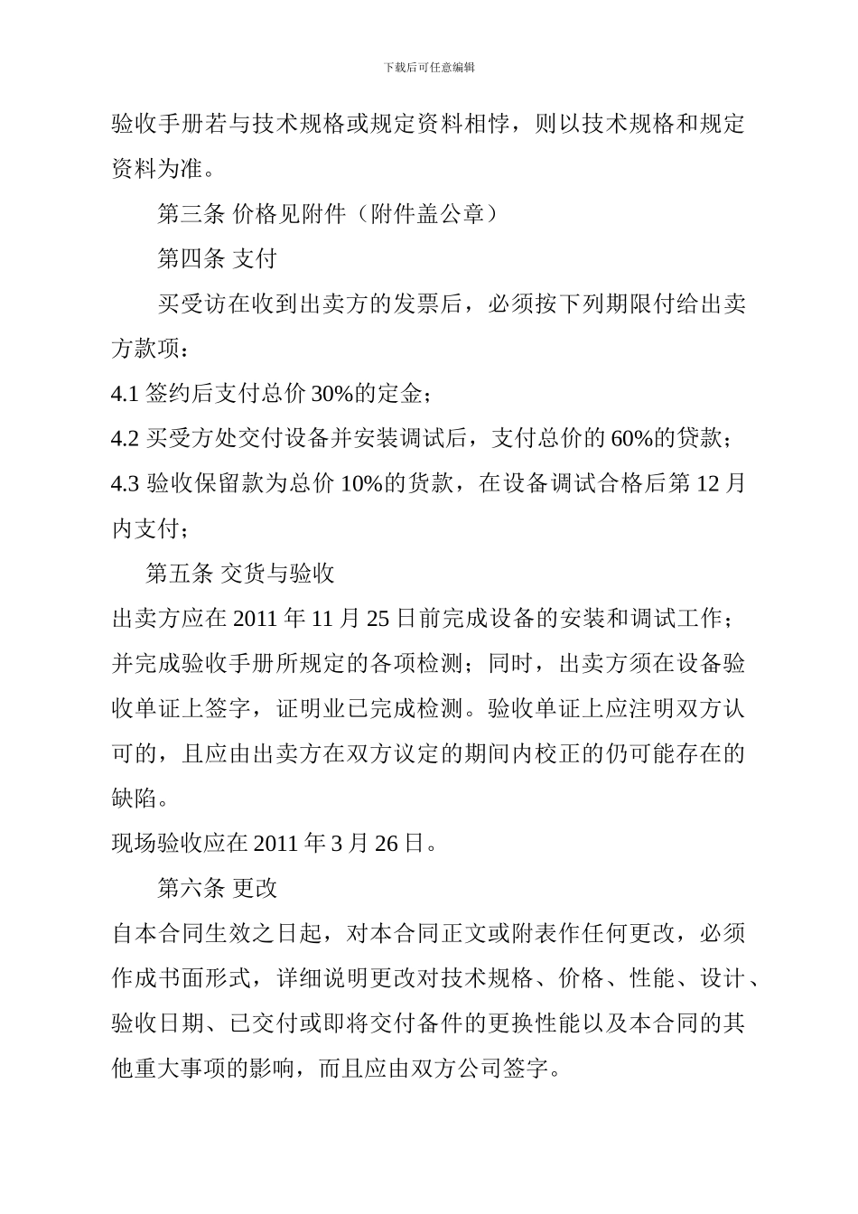x2024最新设备买卖合同_第2页