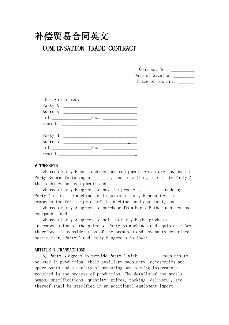 x2024最新补偿贸易合同英文_第1页