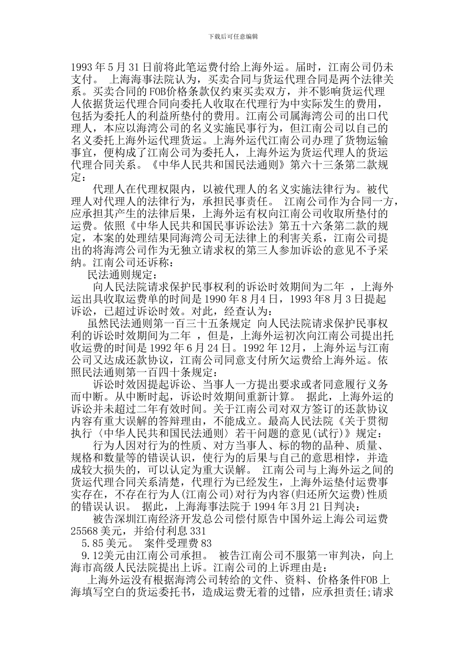 x2024最新货运代理合同纠纷案_第2页