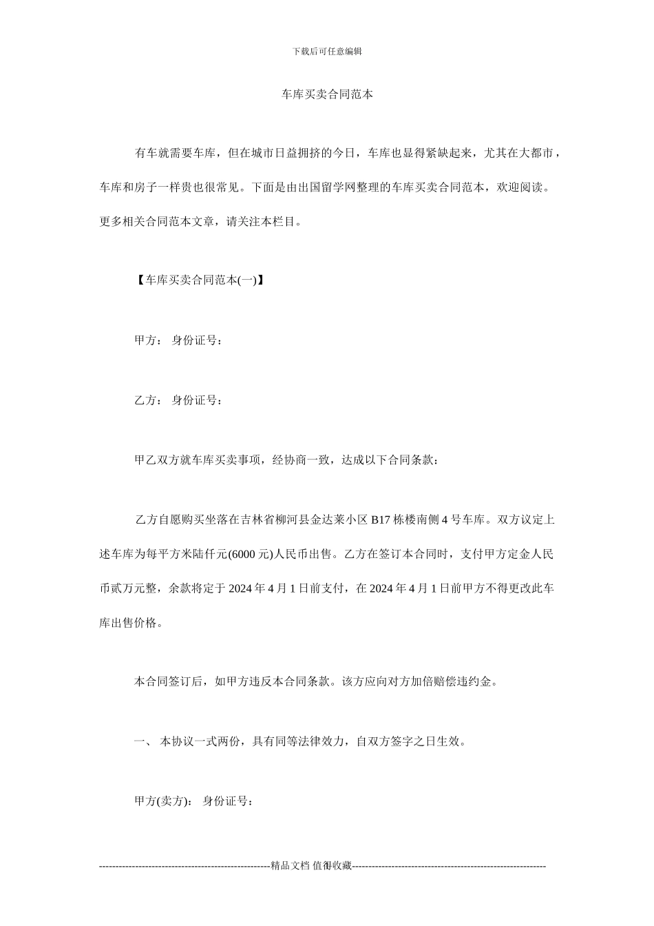x2024最新车库买卖合同范本_第1页