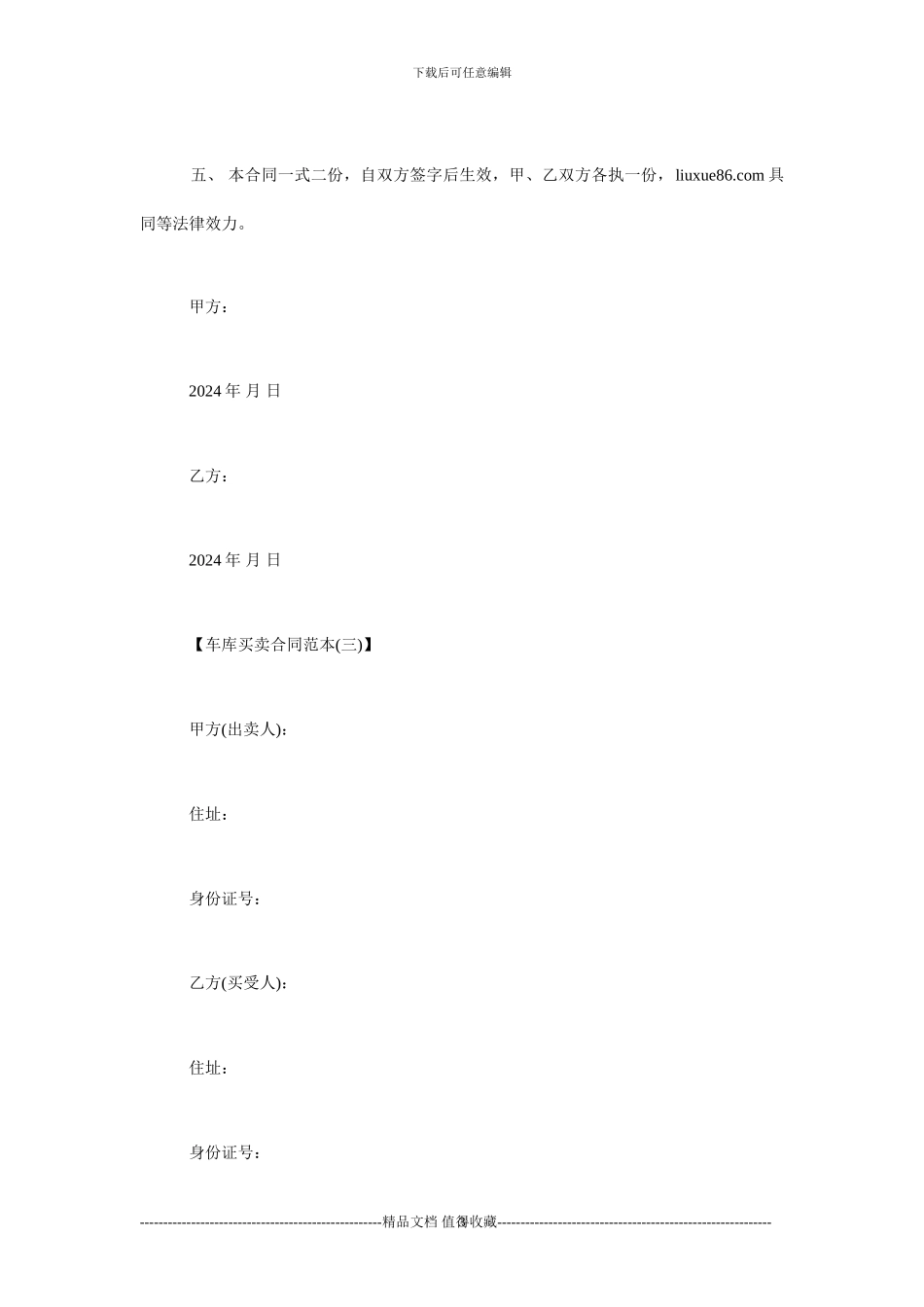 x2024最新车库买卖合同范本_第3页