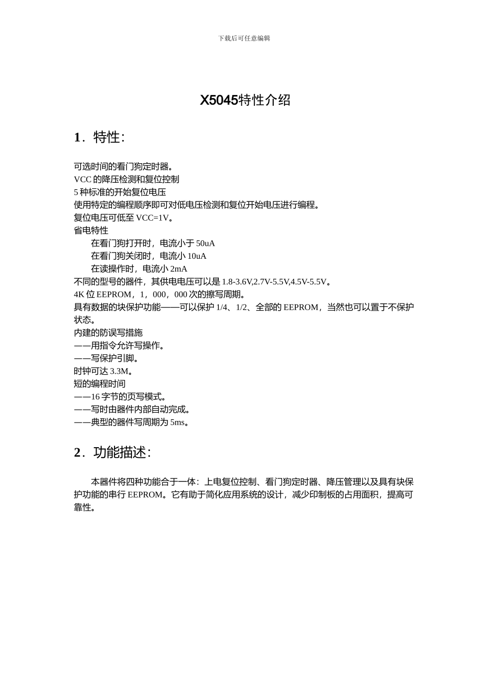 X5045中文资料以及程序_第1页