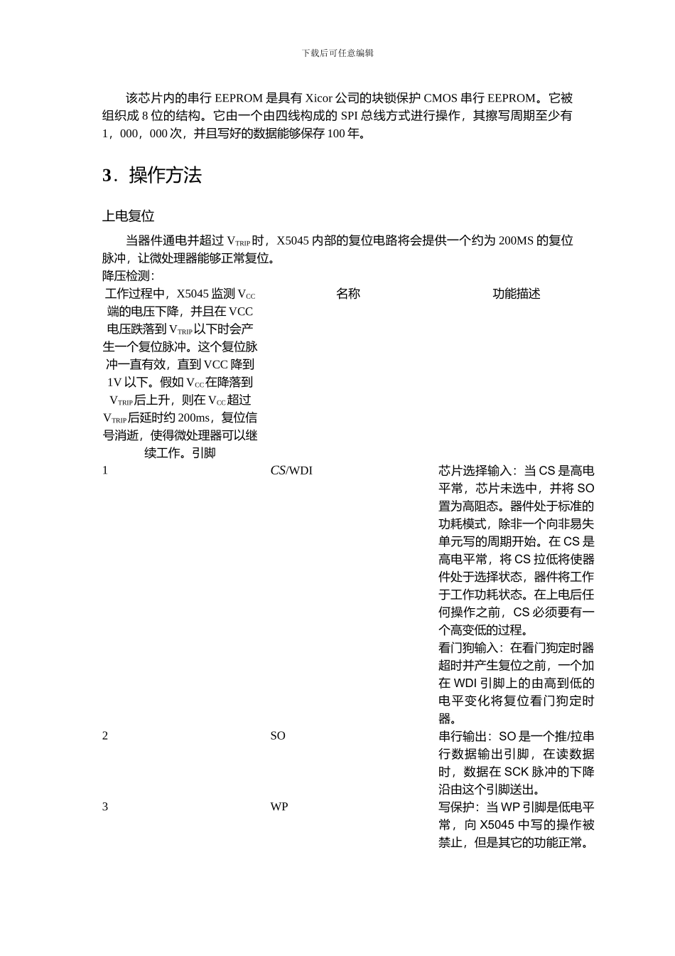 X5045中文资料以及程序_第2页