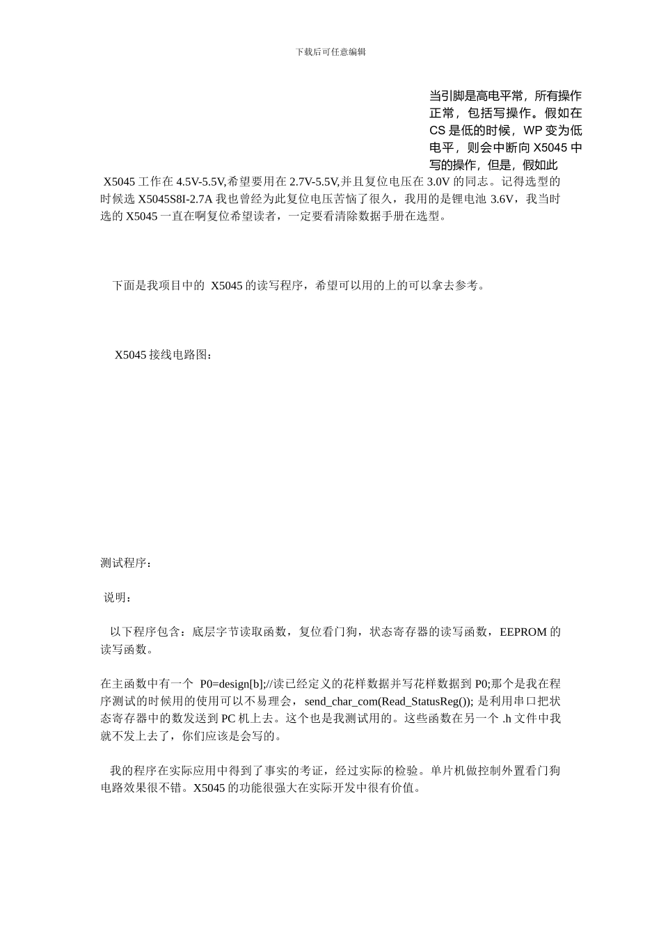 X5045中文资料以及程序_第3页