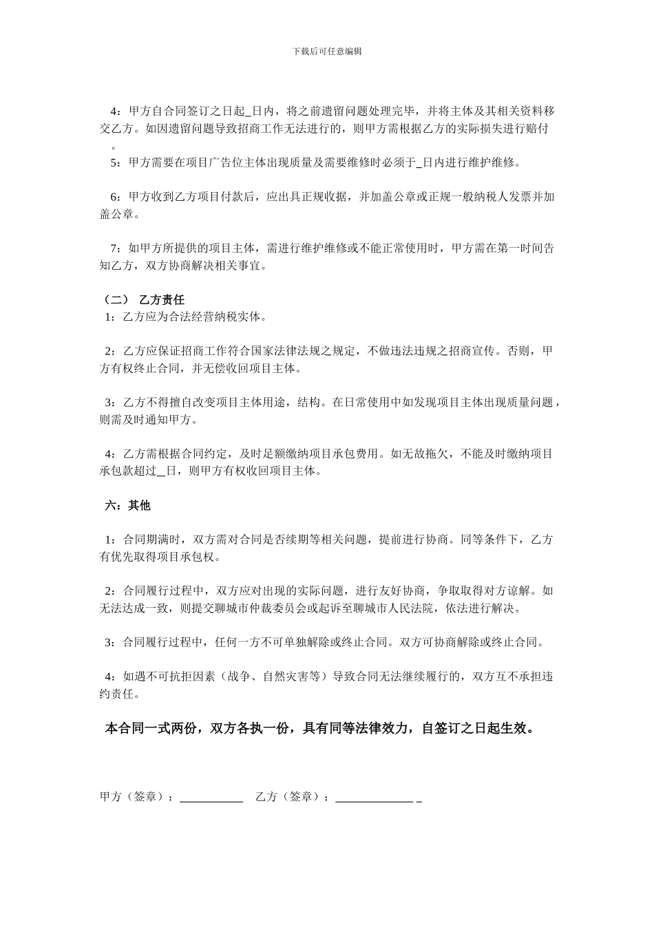 x2024最新阳谷收费站广告承包协议_第2页