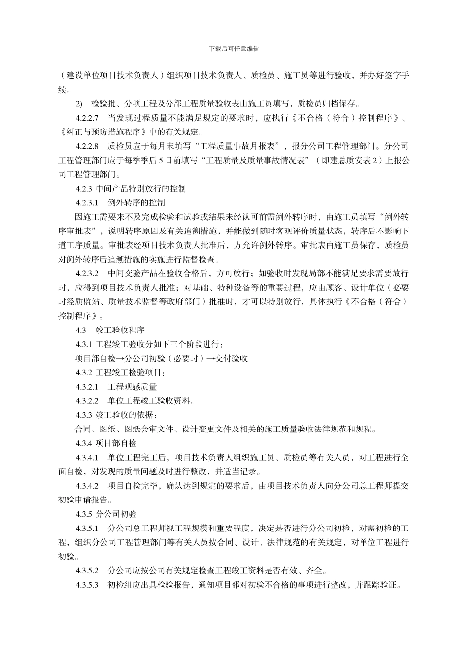 XA044006-2024检验和试验控制程序_第3页