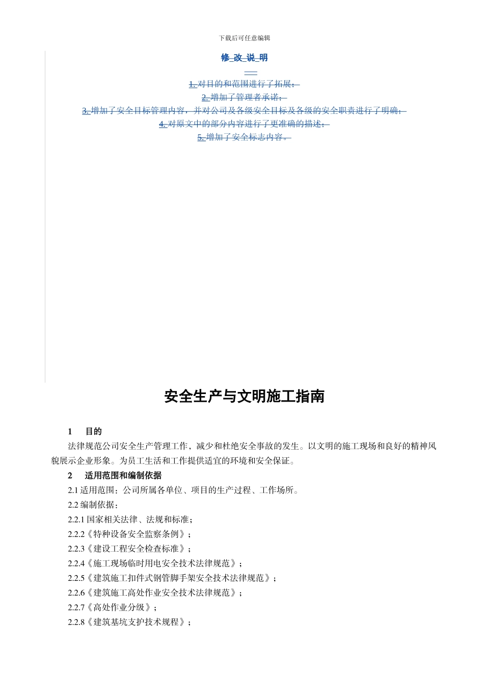 XA064002-2024安全生产与文明施工指南_第2页