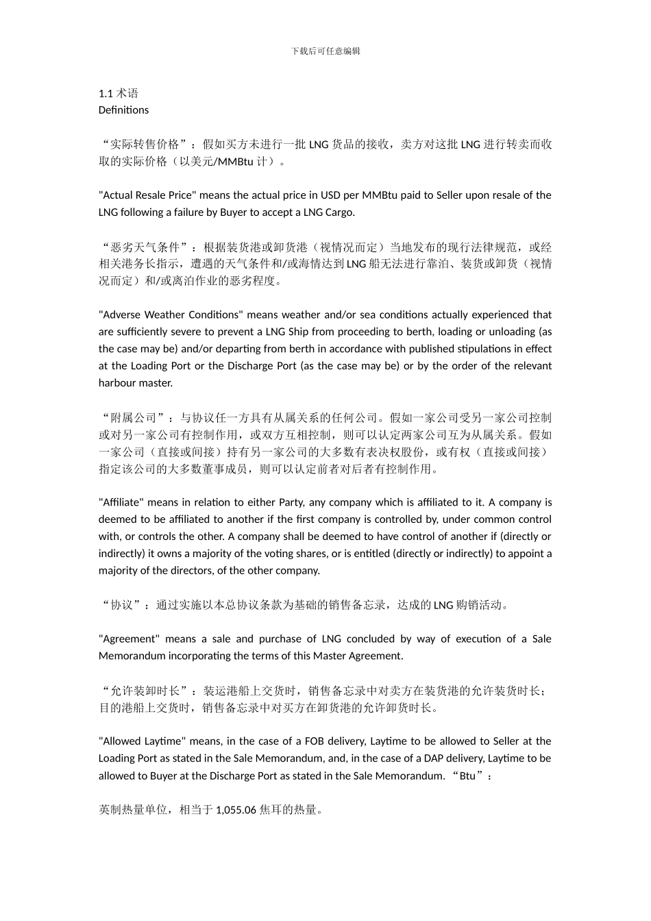 xa2024最新液化天然气-购销总协议_第2页