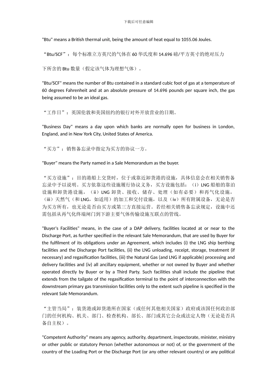 xa2024最新液化天然气-购销总协议_第3页