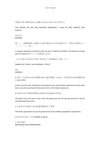 xa2024最新液化天然气-购销总协议