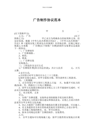 xc2024最新广告制作协议范本