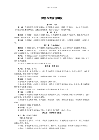 XCH-CW-2024-01财务报告管理制度