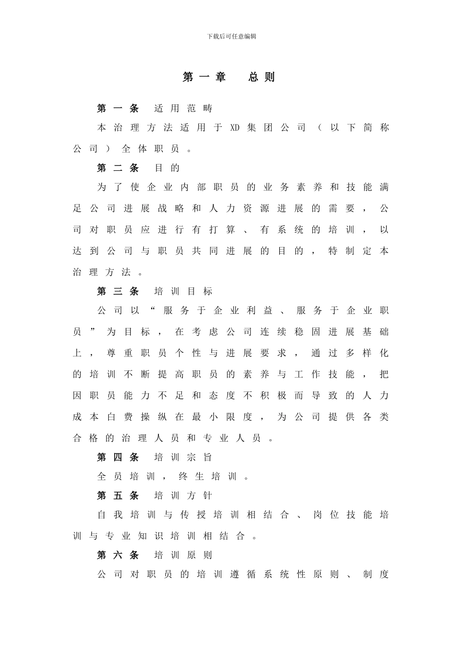 XD集团公司员工培训管理制度_第3页