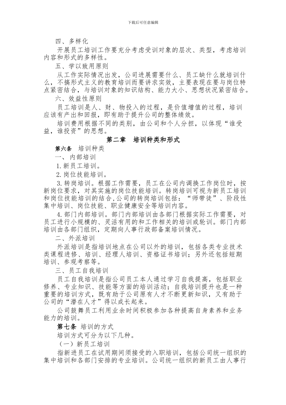 xh公司员工培训管理办法_第2页