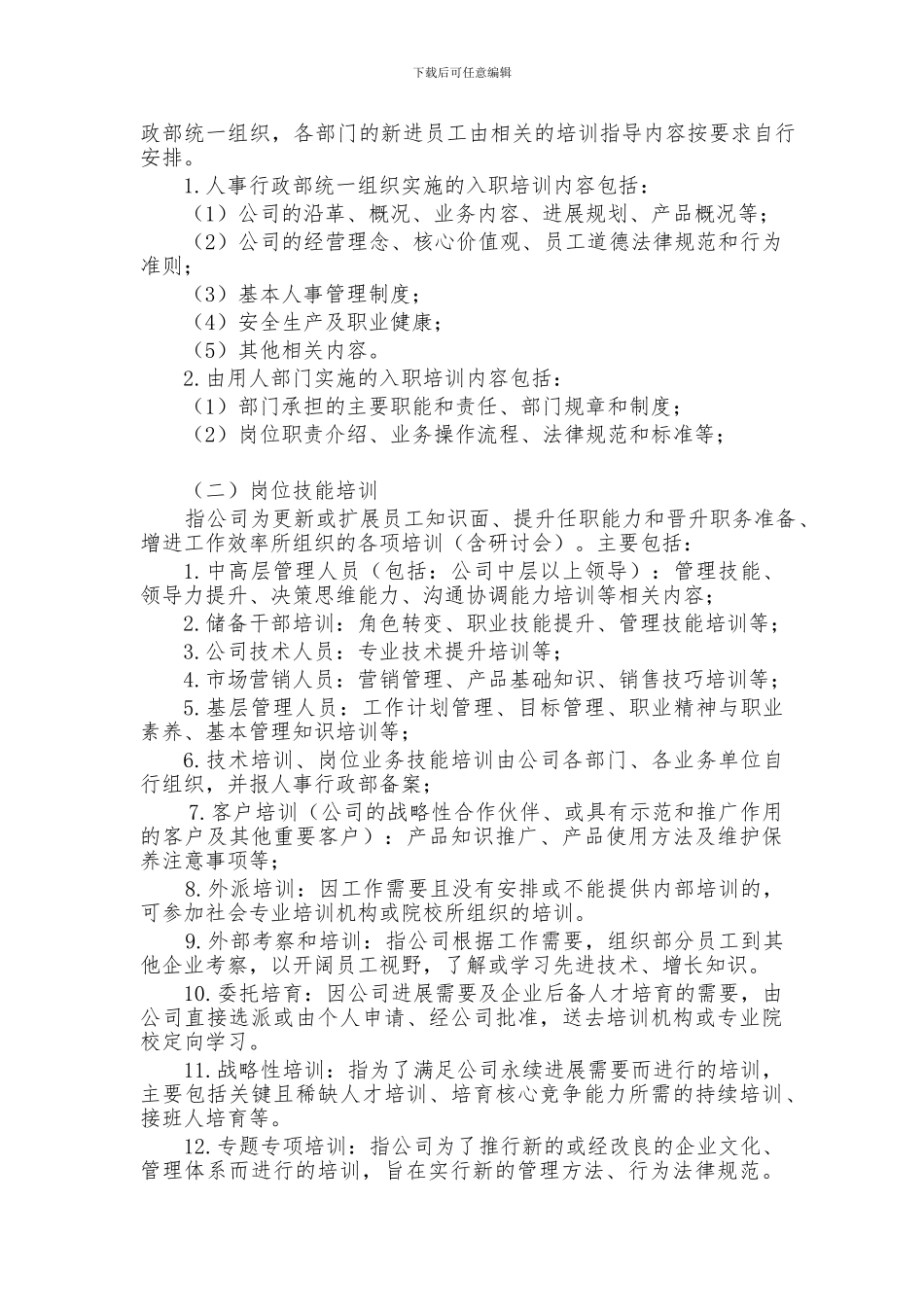 xh公司员工培训管理办法_第3页