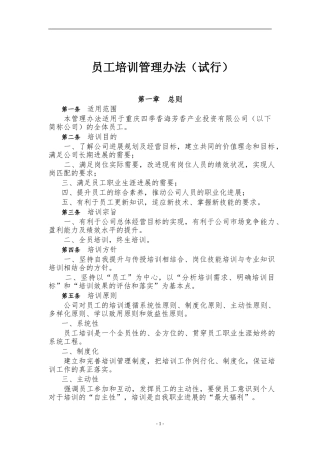 xh公司员工培训管理办法