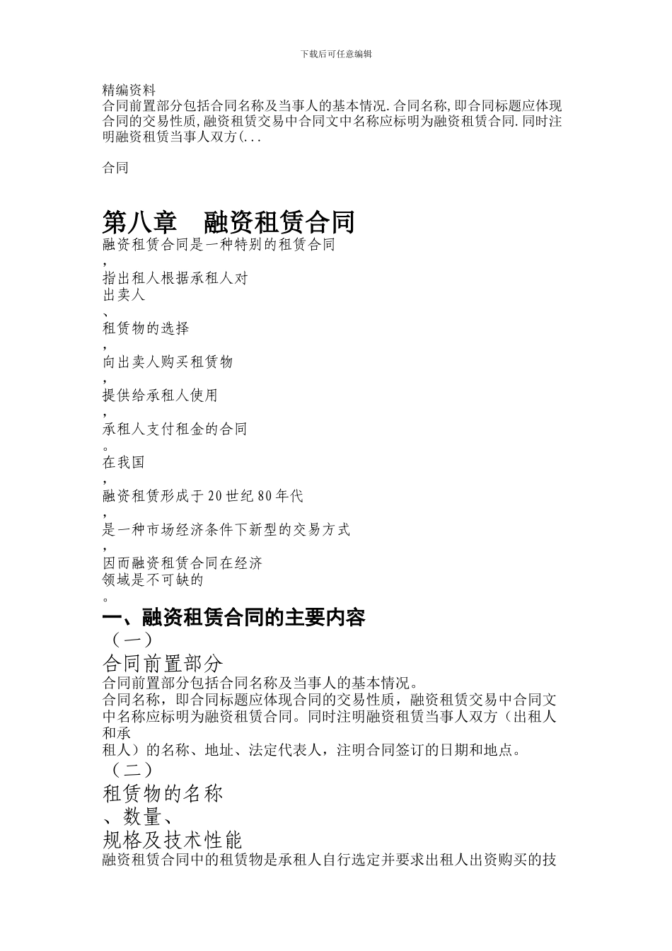 xgrAAA融资租赁合同分析讲解_第1页