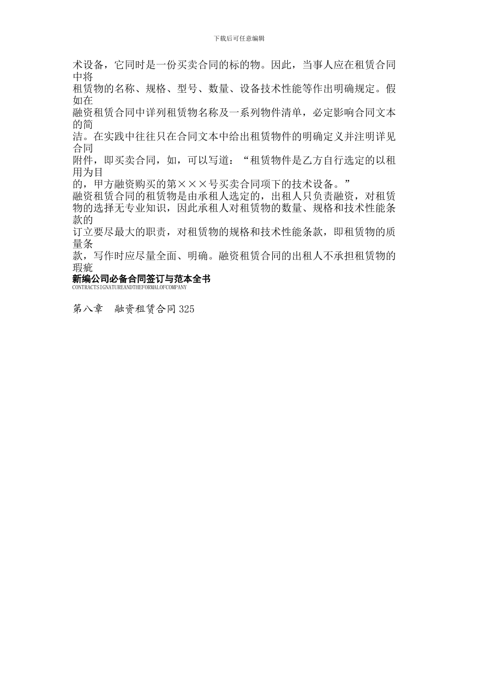 xgrAAA融资租赁合同分析讲解_第2页