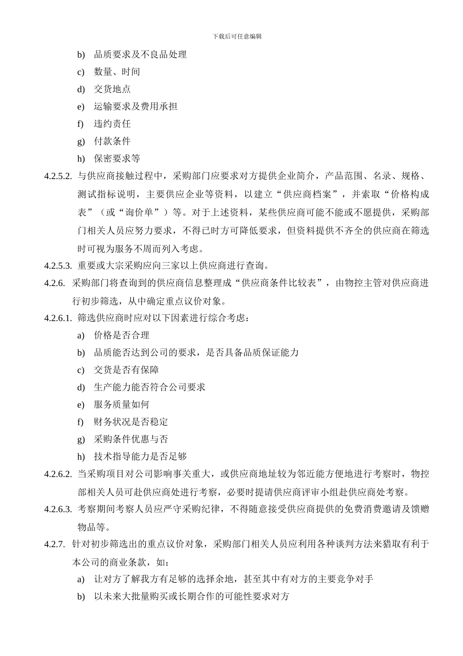 XJ-12供应商开发与评审程序_第2页