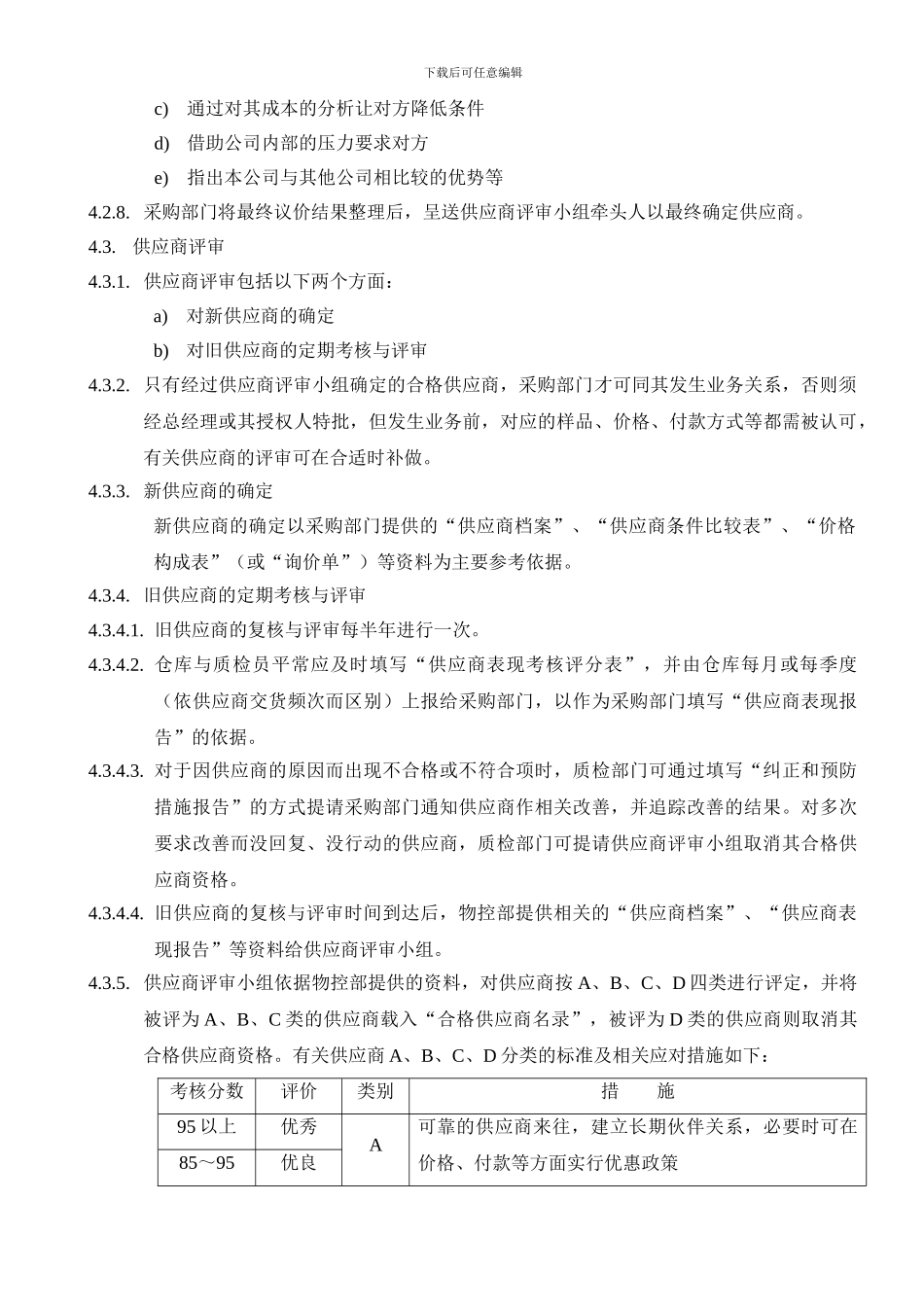 XJ-12供应商开发与评审程序_第3页