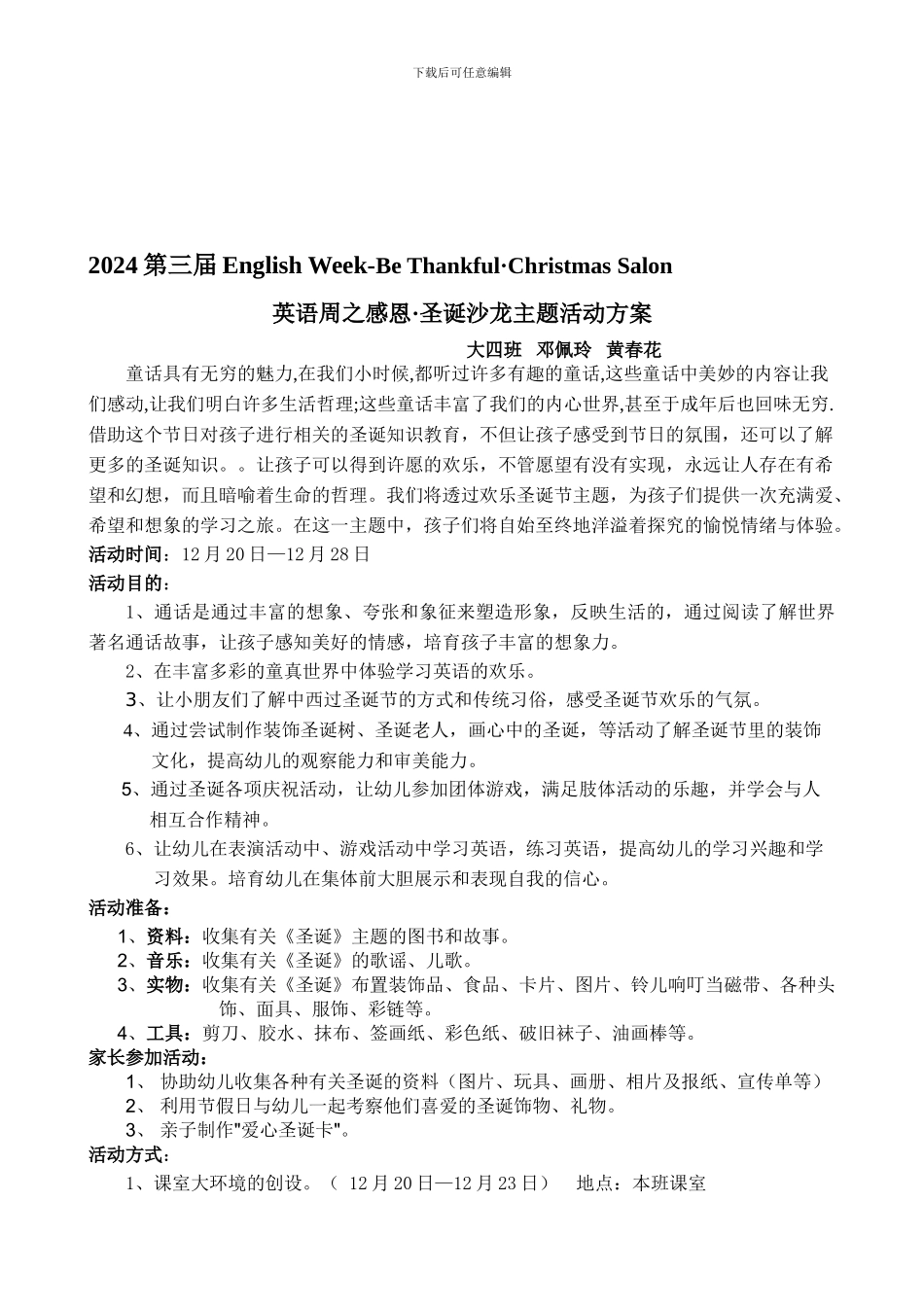 xiu2024圣诞主题活动方案_第1页