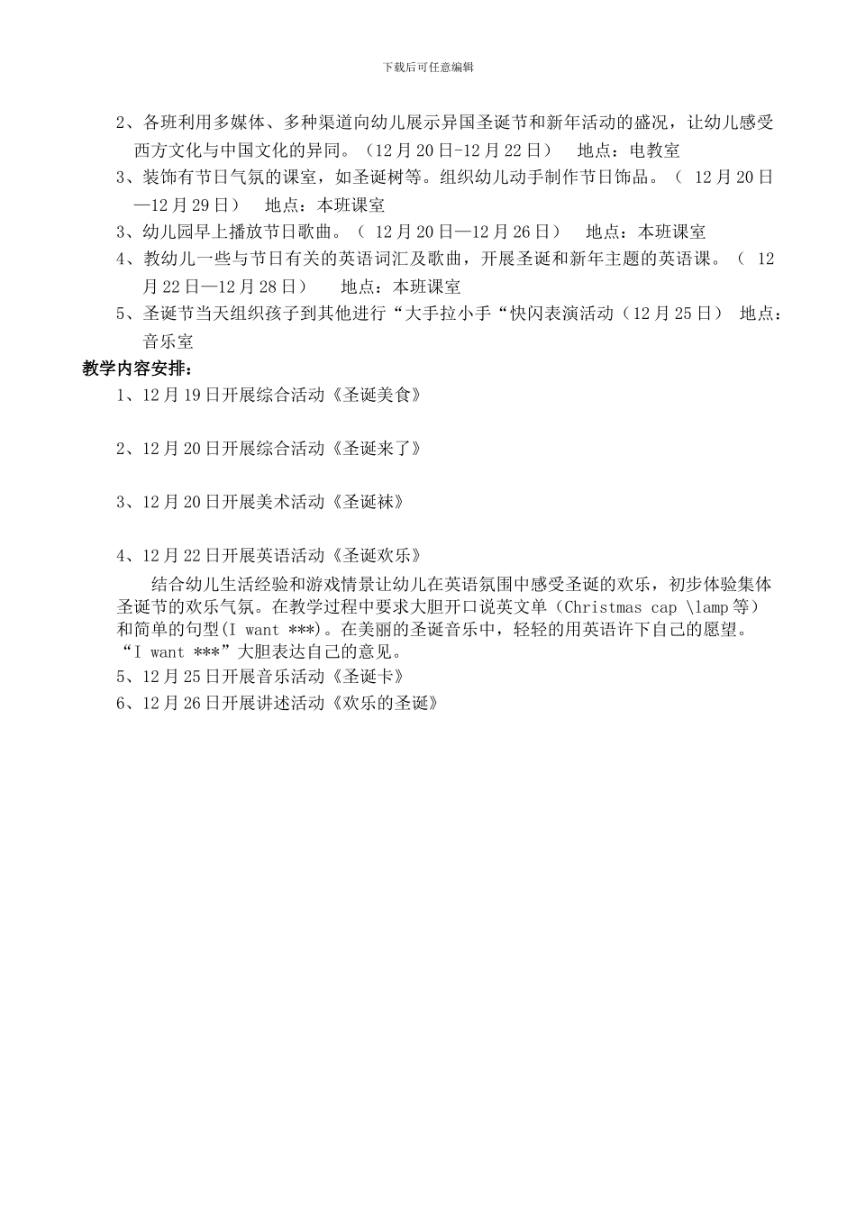 xiu2024圣诞主题活动方案_第2页