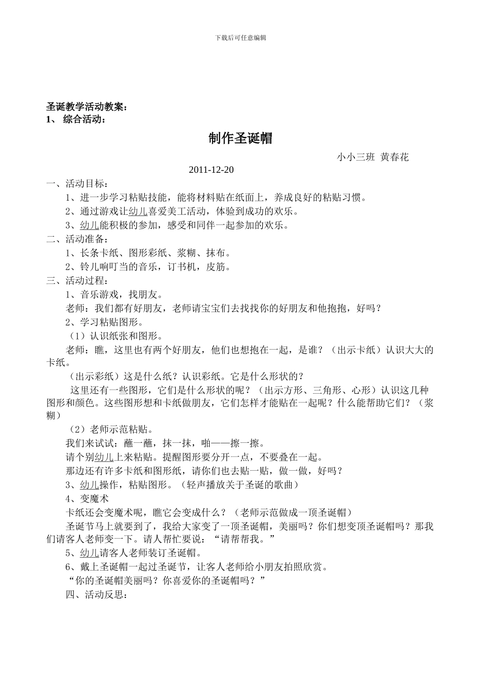 xiu2024圣诞主题活动方案_第3页