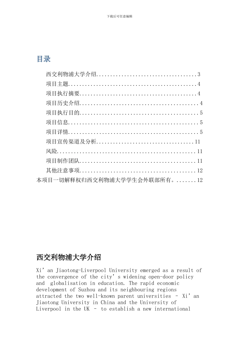 XJTLU玖零年代游园会暨文化交流日活动策划方案-。_第2页