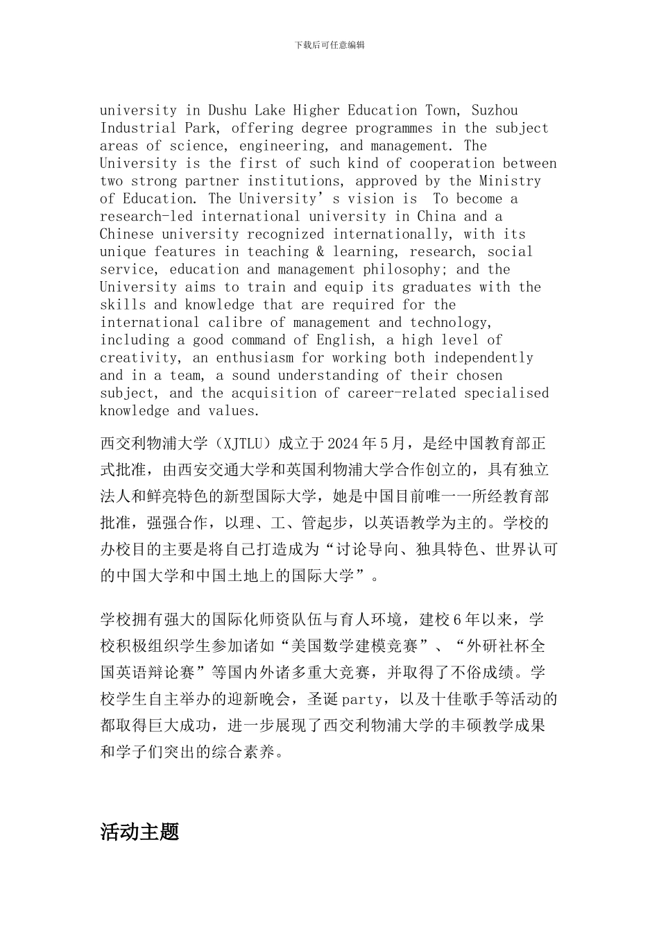 XJTLU玖零年代游园会暨文化交流日活动策划方案-。_第3页