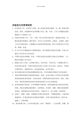 xjuacdc-GZ1-14-2024-实验室内务管理制度