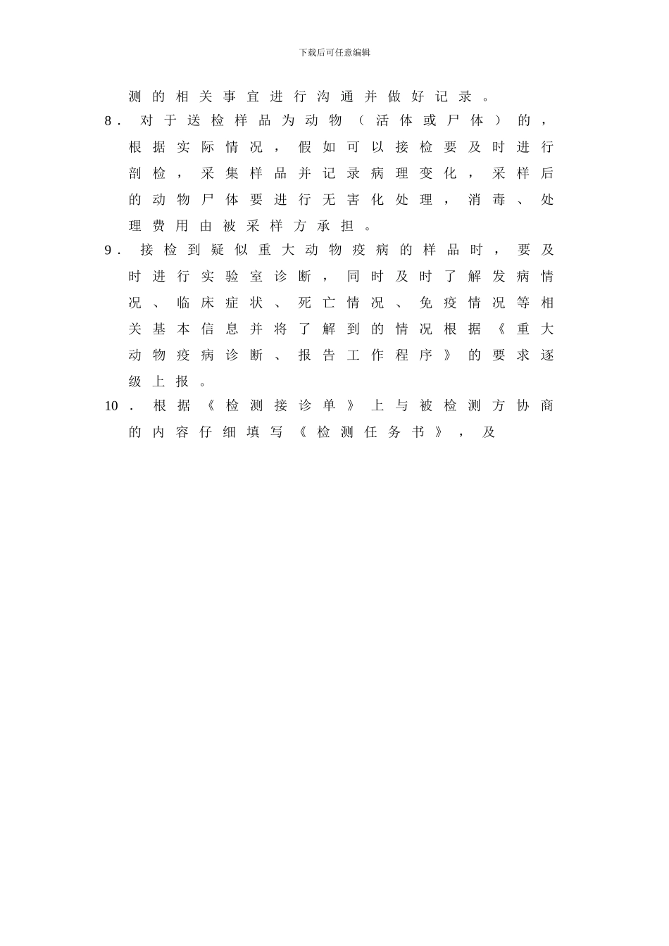 xjuacdc-GZ1-15-2024-业务接待管理制度_第2页