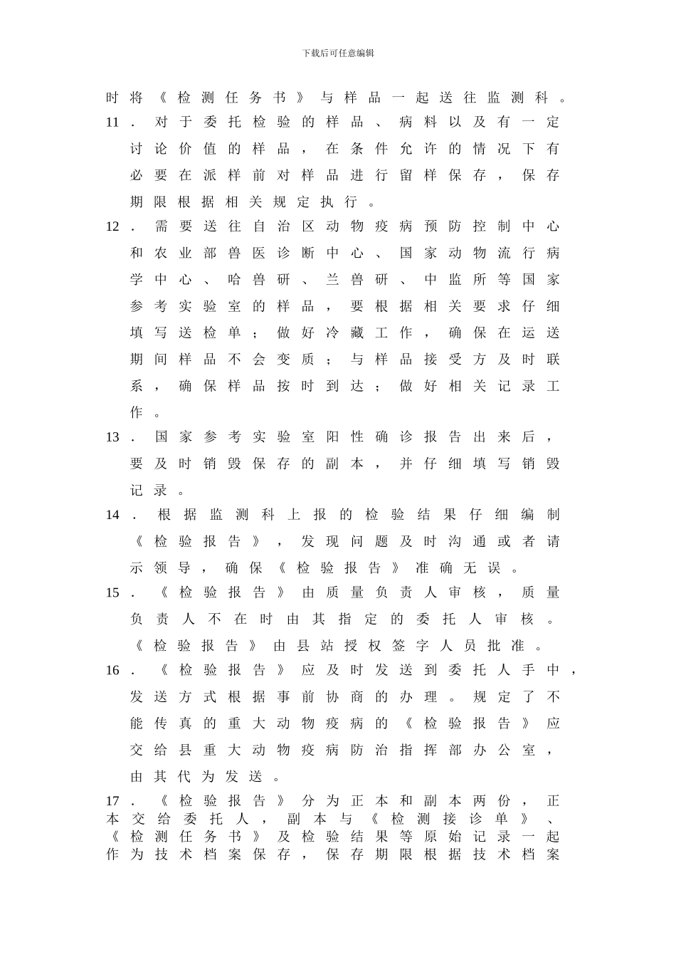 xjuacdc-GZ1-15-2024-业务接待管理制度_第3页