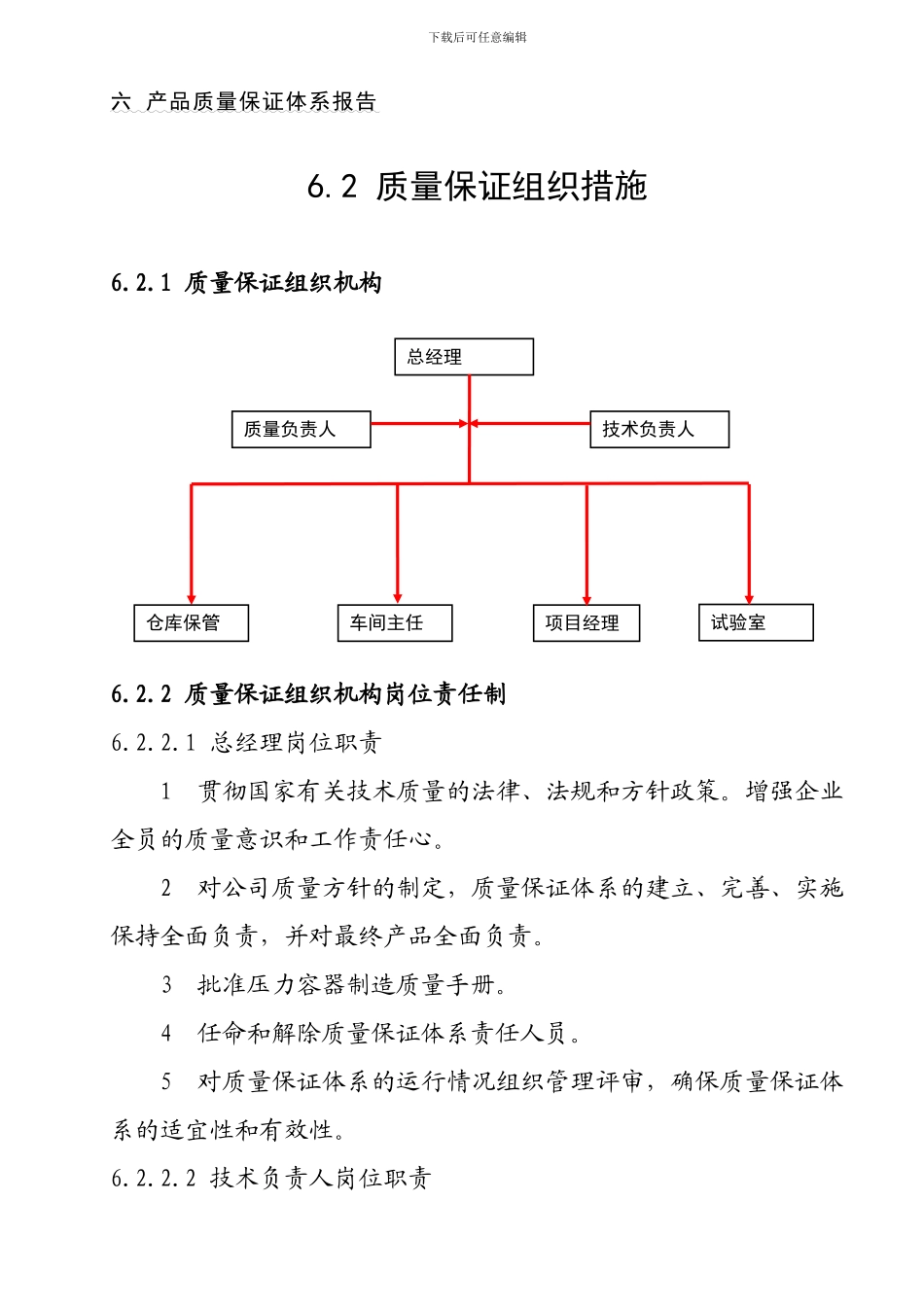 XPS板-企业质保体系管理制度_第3页