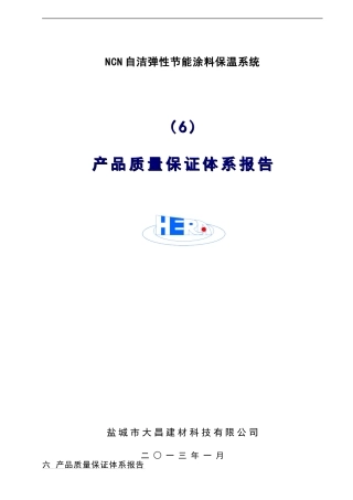 XPS板-企业质保体系管理制度