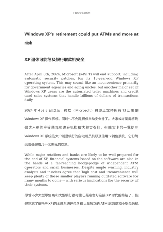 XP退休可能危及银行取款机安全