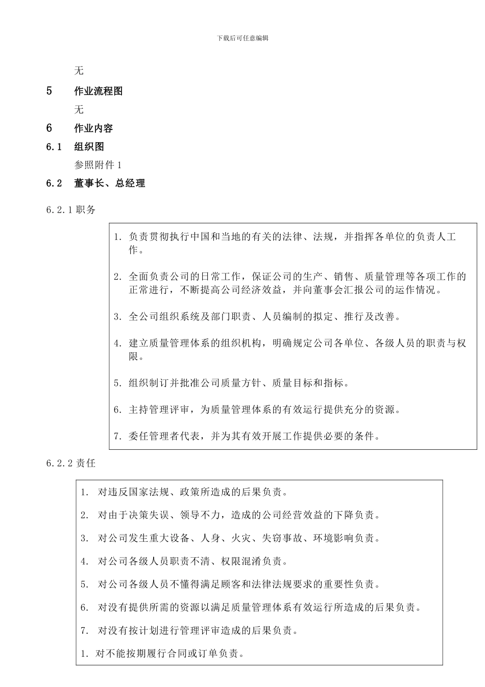 XQP-04-岗位职责程序_第2页