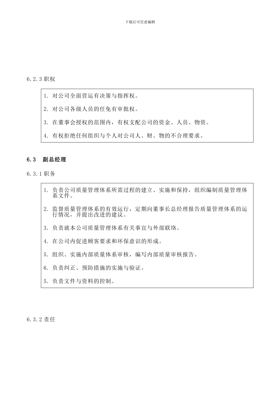 XQP-04-岗位职责程序_第3页