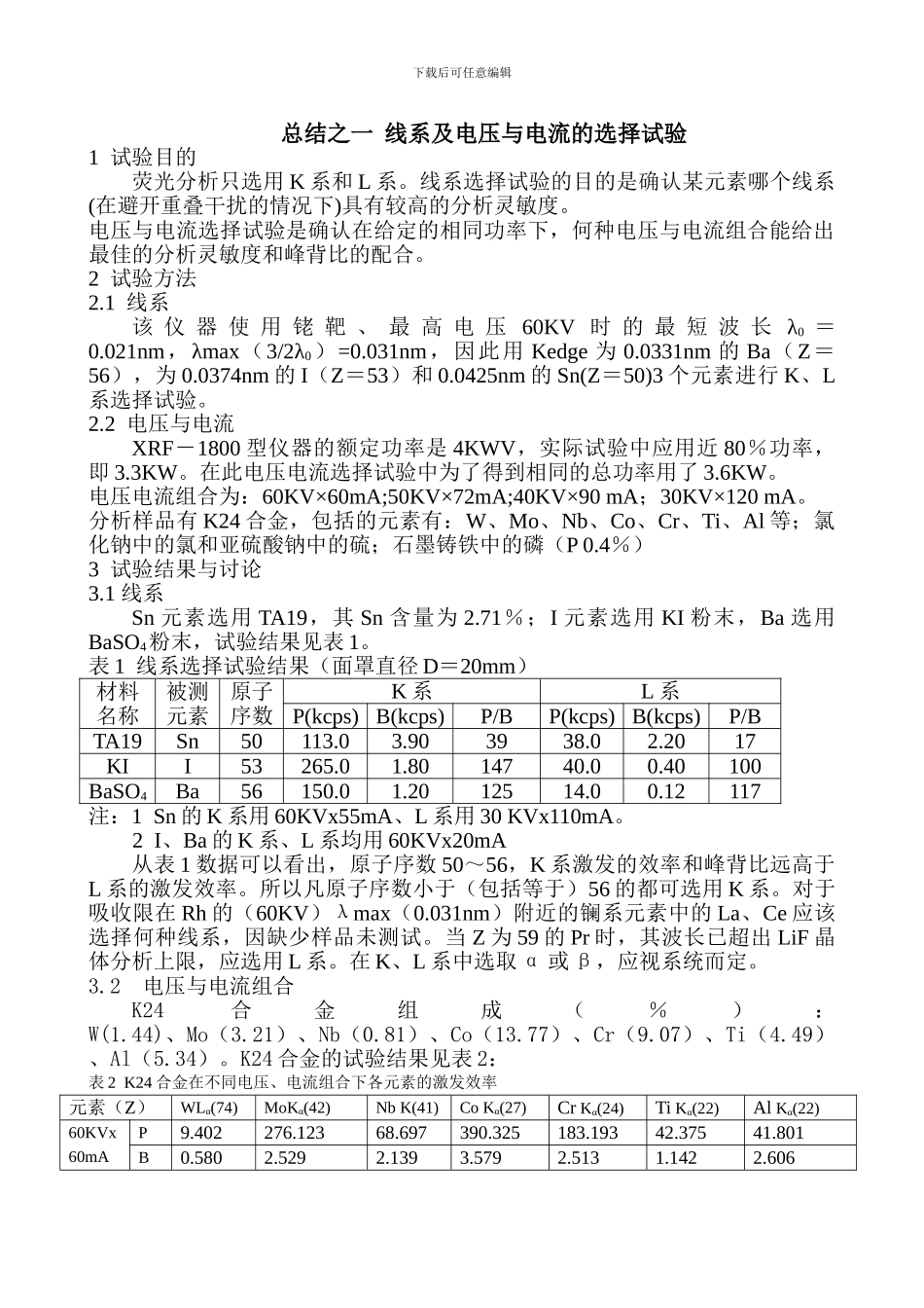 XRF-1800型X射线荧光光谱仪试验总结_第2页