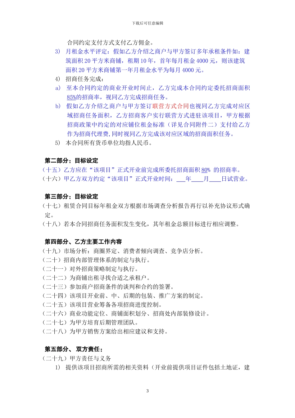XR招商代理合同20240130_第3页