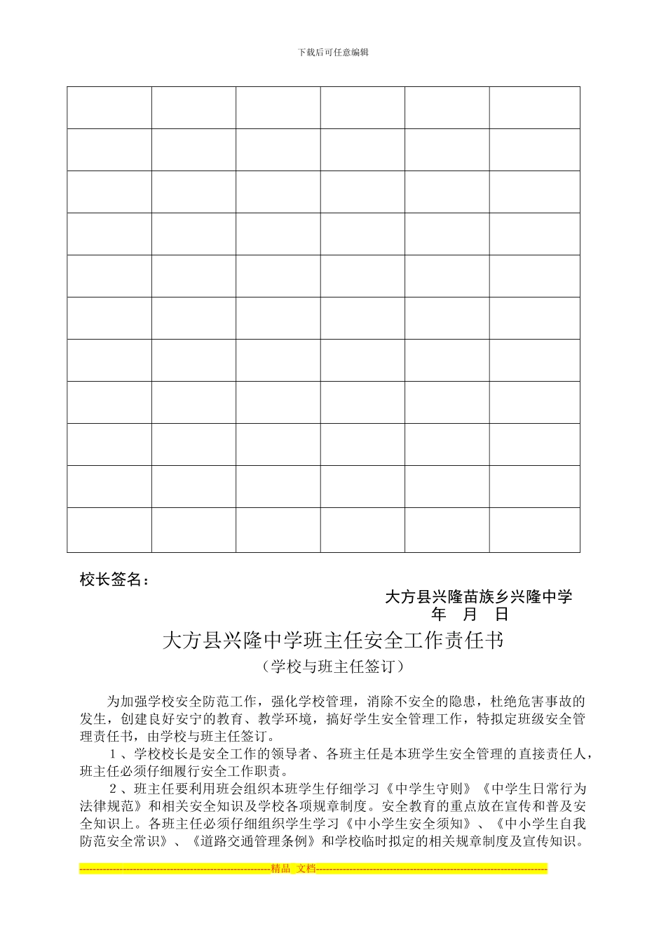 xuexio安全资料-Word-文档4_第2页