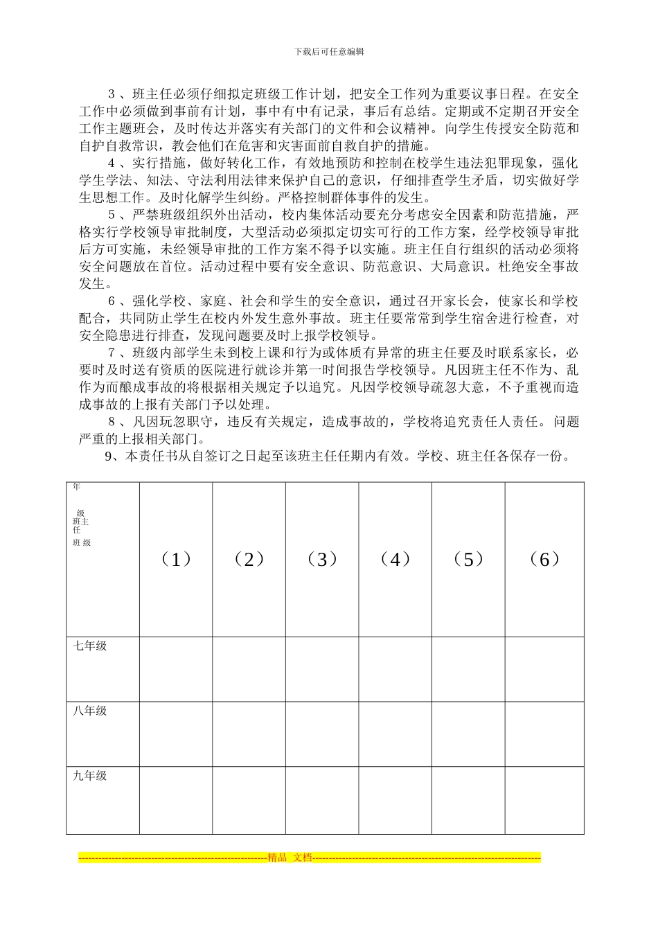 xuexio安全资料-Word-文档4_第3页