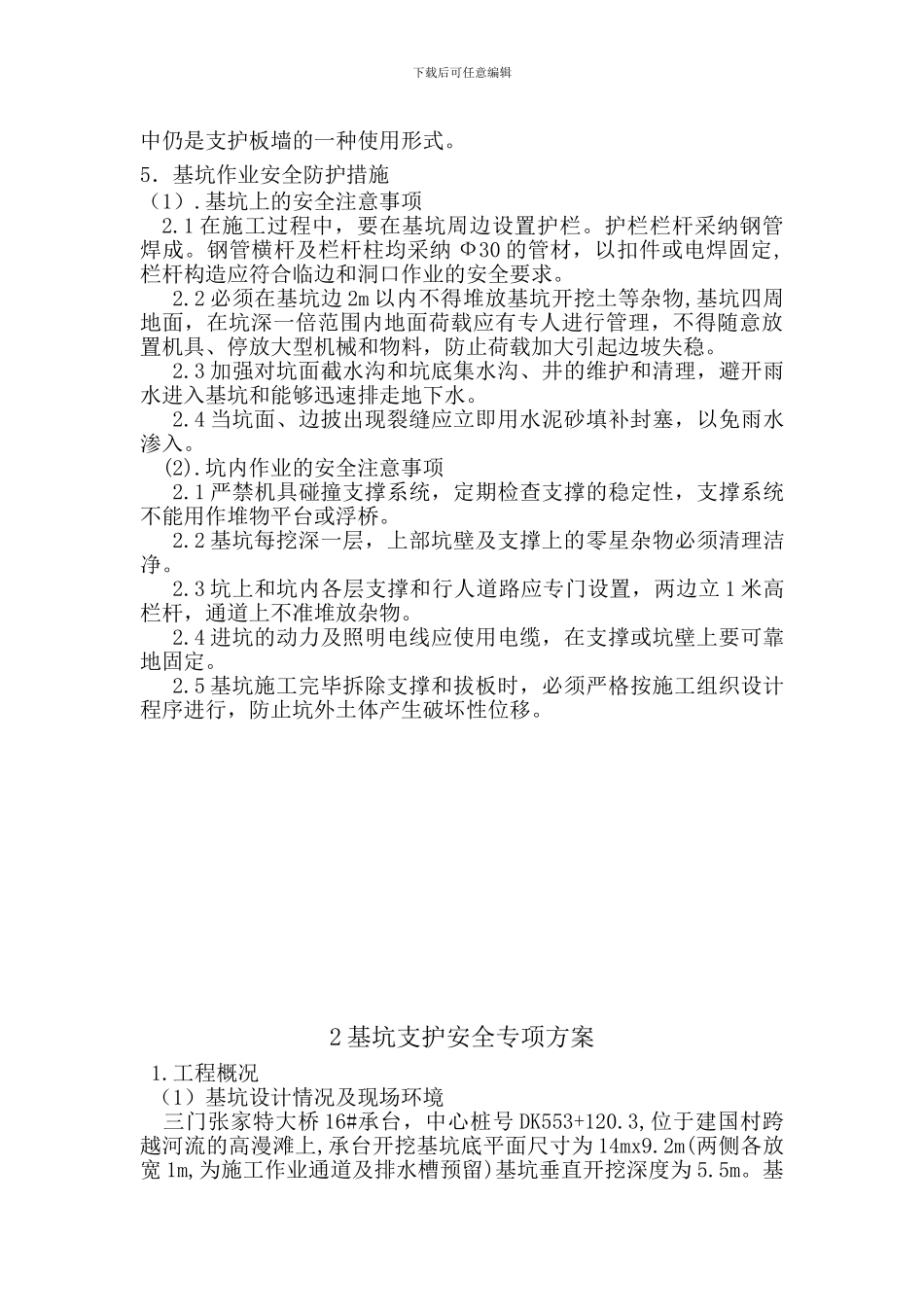 Xthpga基坑支护专项安全方案_第3页