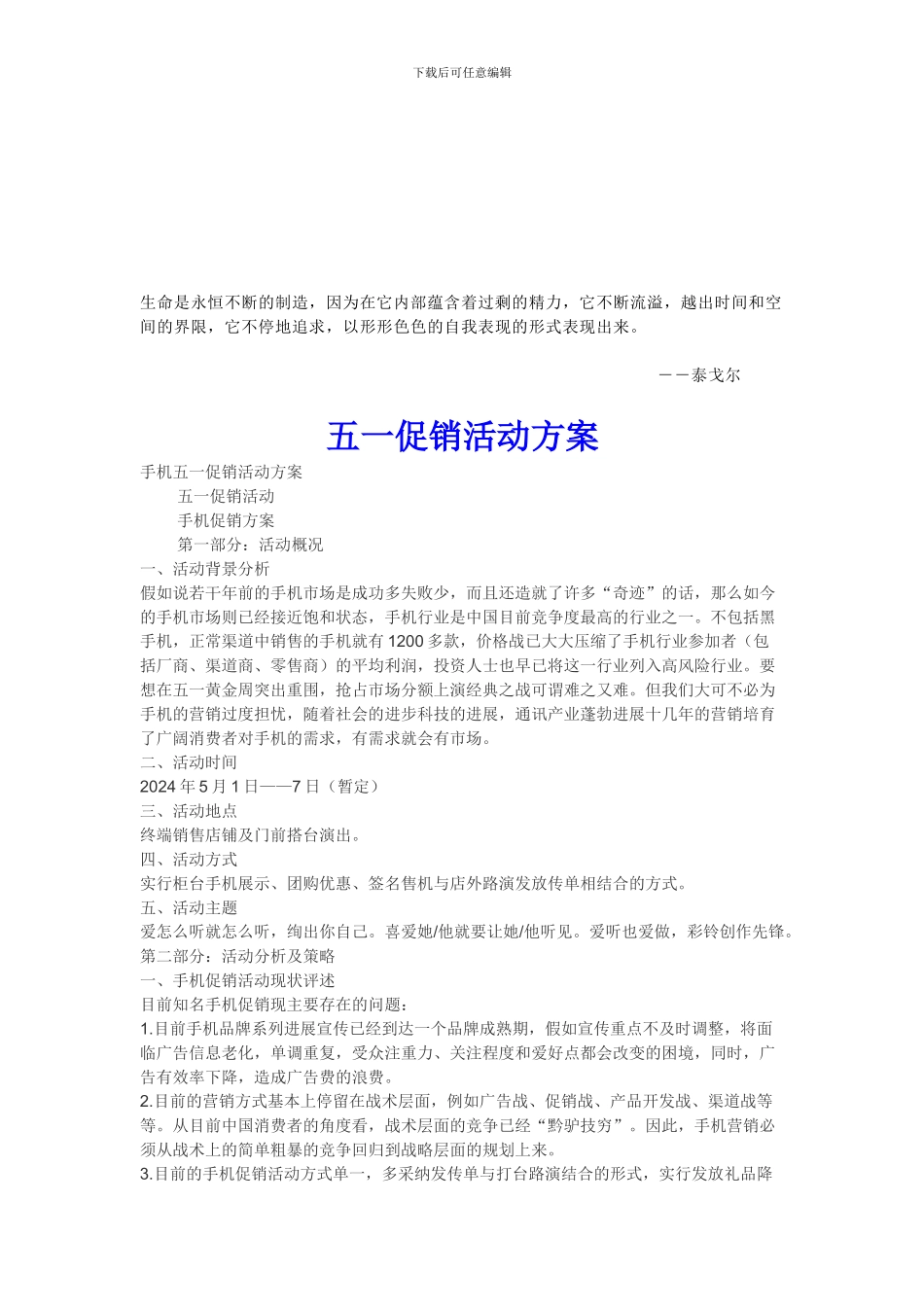 Xvuhkx五一促销活动方案doc2_第1页